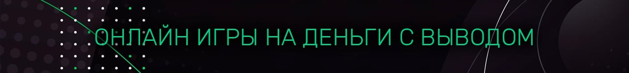 бесплатные игры на деньги без регистрации и вложений