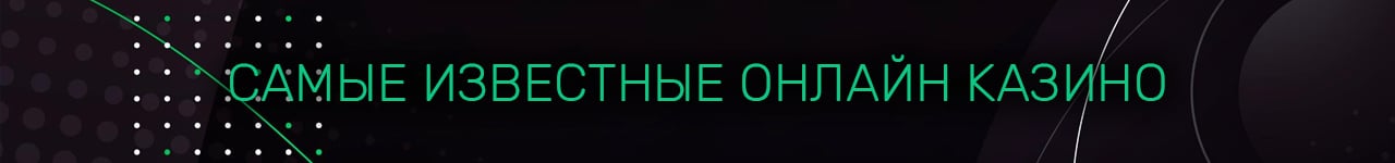 нормальное интернет казино
